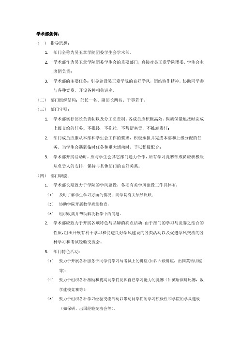 学术部 条例