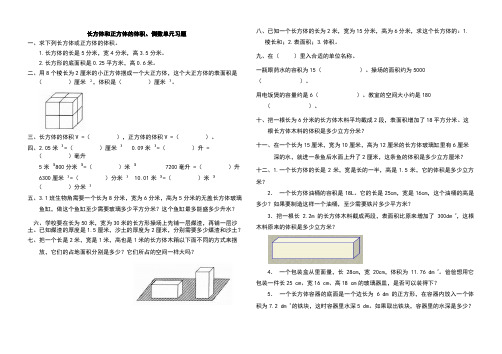 5上体积练习题