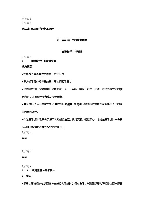 2.1.1视觉生理与展示设计2(视角、视野、视觉运动规律).