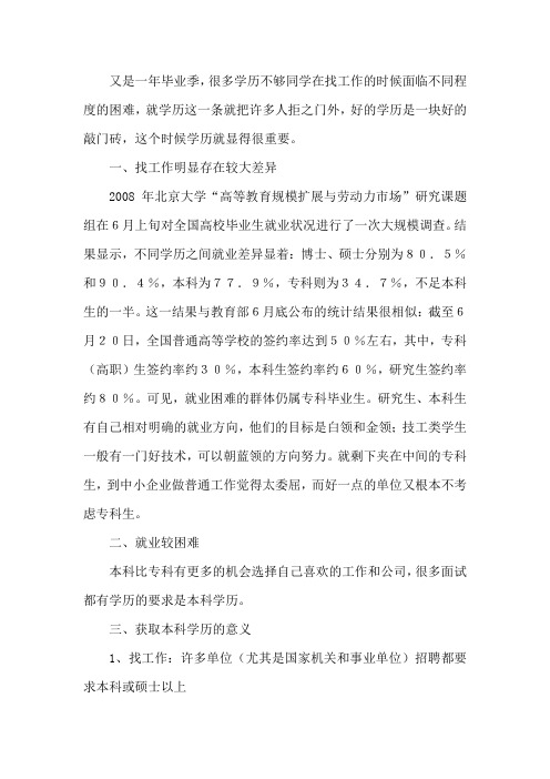 学历的重要性
