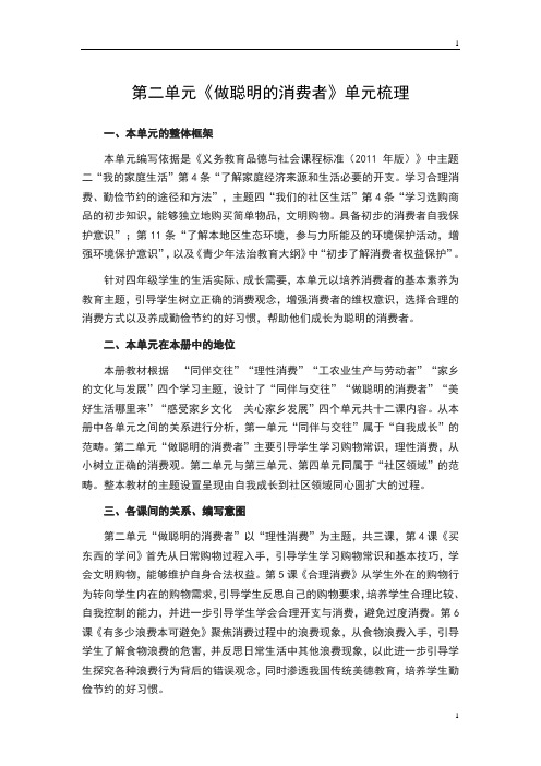 统编部编版小学四年级下册道德与法治第二单元《做聪明的消费者》单元梳理