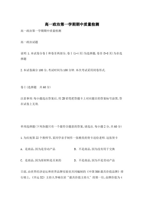 高一政治第一学期期中质量检测