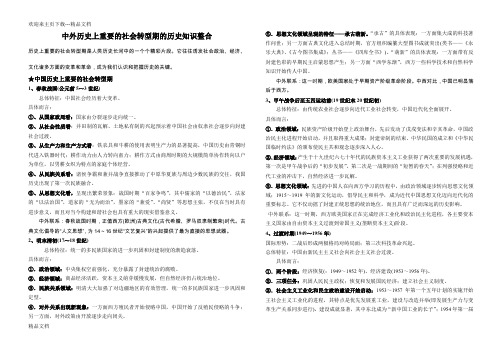 最新中外历史上重要的社会转型期的历史知识整合