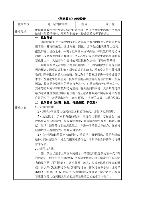 《等比数列》教学设计