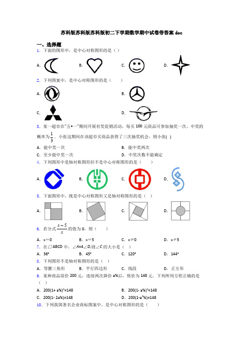苏科版苏科版苏科版初二下学期数学期中试卷带答案doc