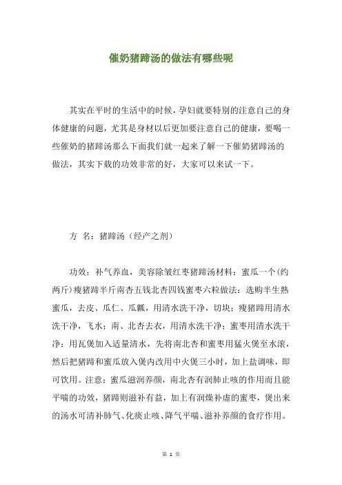 催奶猪蹄汤的做法有哪些呢