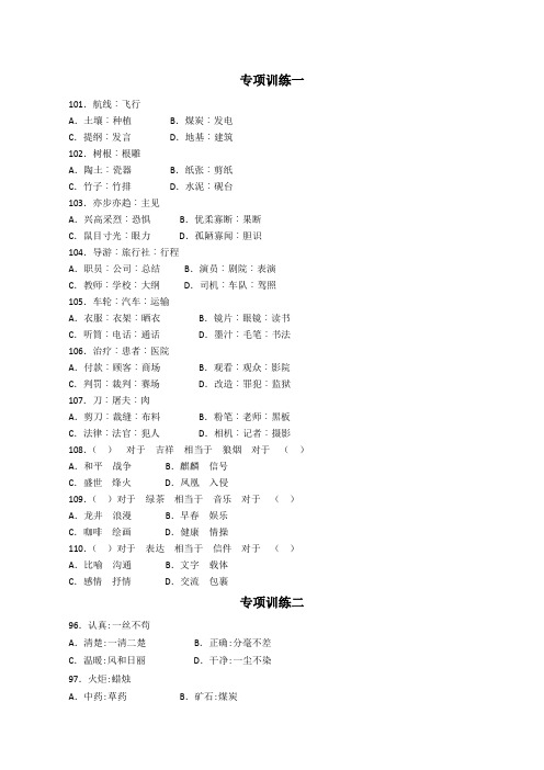 2020年公务员考试之类比推理专项训练及解析