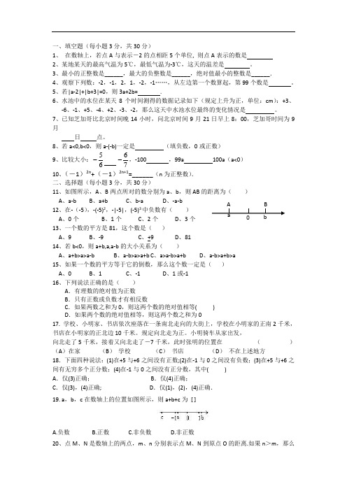 七年级数学上册-第二章-有理数及其运算测试题-人教新课标版