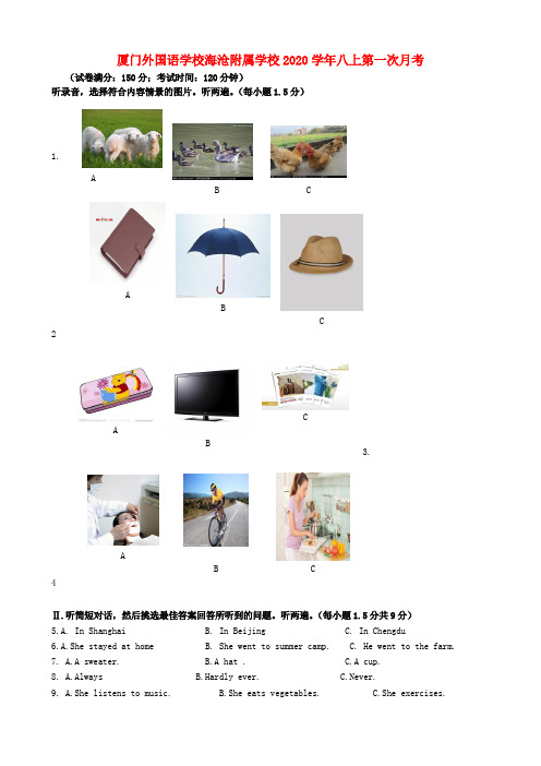 福建省厦门外国语学校海沧附属学校2020学年八年级英语上学期第一次阶段测试试题(无答案) 人教新目标版