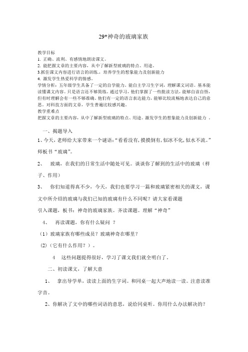 西南师大版四年级语文下册《七单元  29 神奇的玻璃家族》教案_5