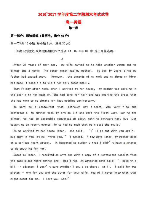 辽宁省大连市高一英语下学期期末考试试题