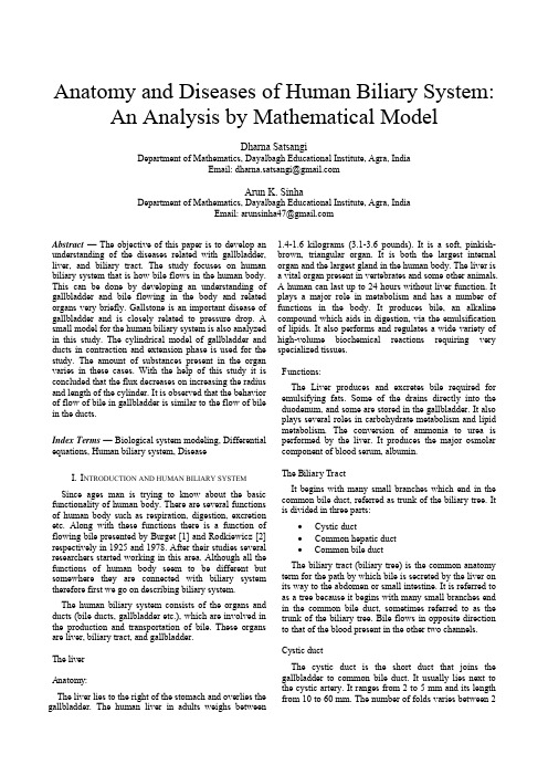 解剖学和人体胆道系统疾病分析数学模型(IJMECS-V4-N8-2)
