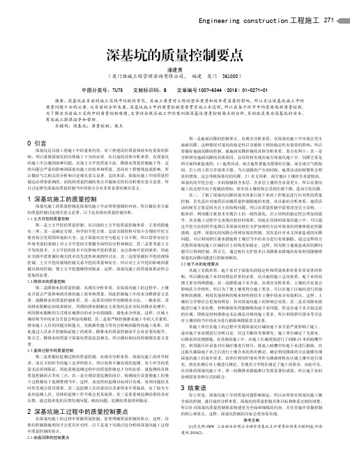 深基坑的质量控制要点