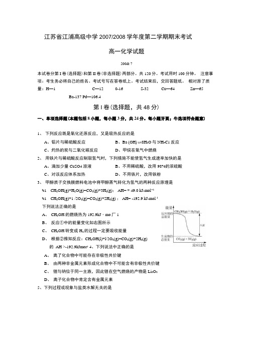 苏教版高一化学必修2全套练习(非化学班)--5化学.doc