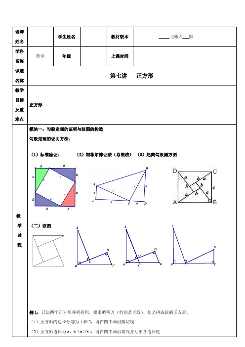 7.第七次课：正方形中的常见结论