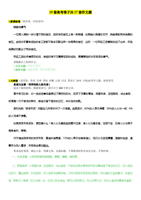 2013各地高考作文题目及思路点拨
