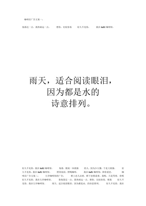 咖啡店广告文案一