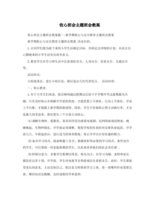 收心班会主题班会教案