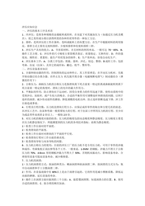 冲压工应知应会