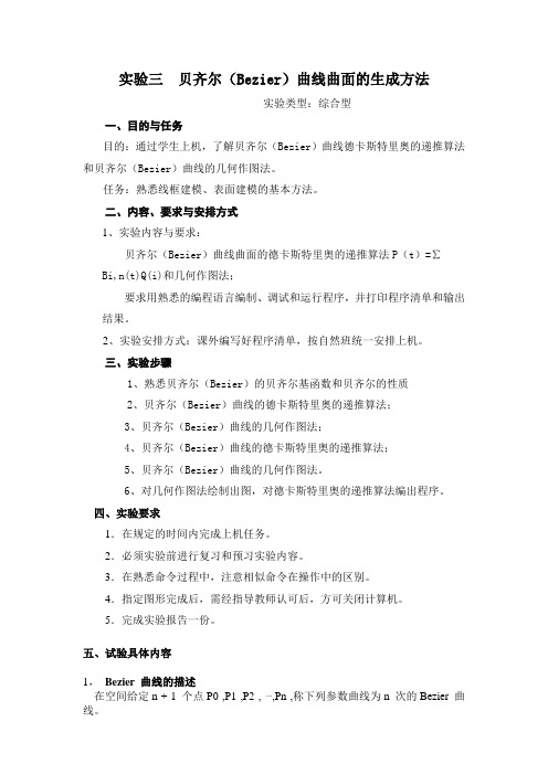 贝齐尔曲线曲面生成方法