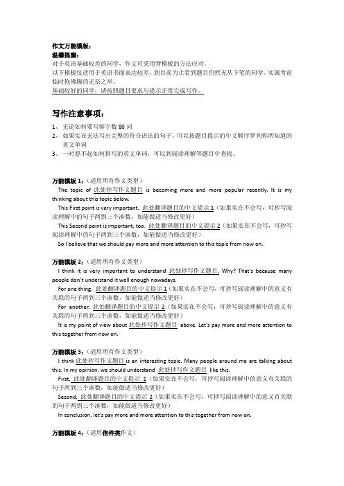 英语作文写作万能模版和范文-英语统考专用