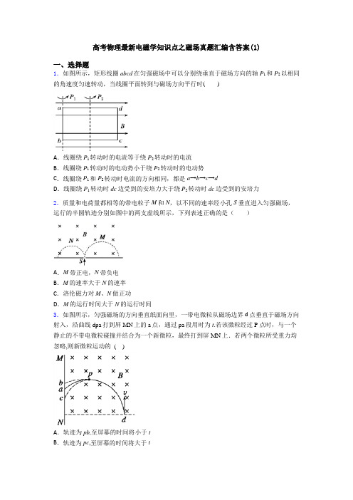 高考物理最新电磁学知识点之磁场真题汇编含答案(1)