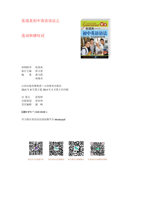 张道真初中英语语法之9连词和感叹词
