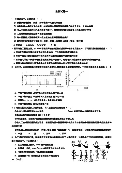 2012年高考生物5 2模拟考试题