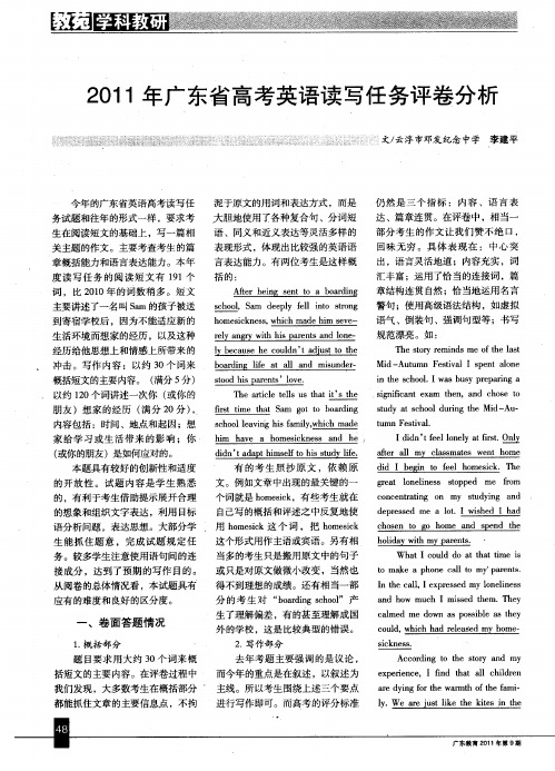 2011年广东省高考英语读写任务评卷分析