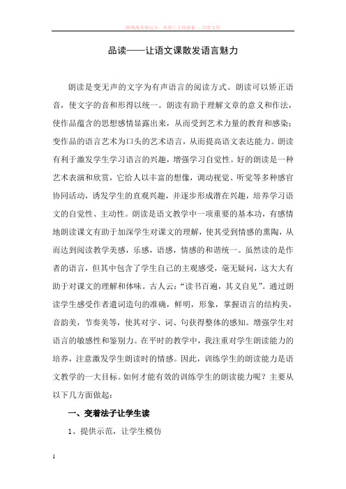 品读——让语文课散发语言魅力