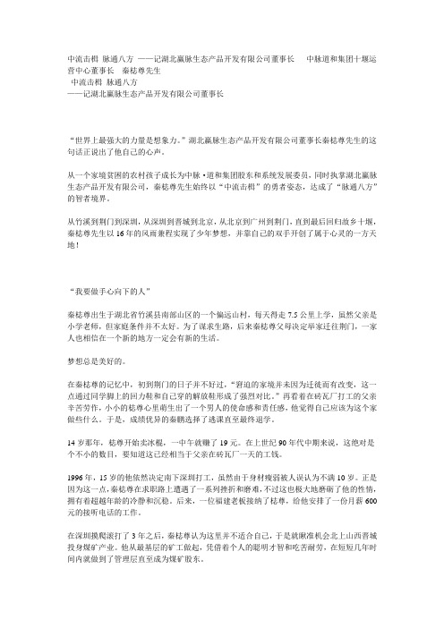 秦梽尊个人介绍