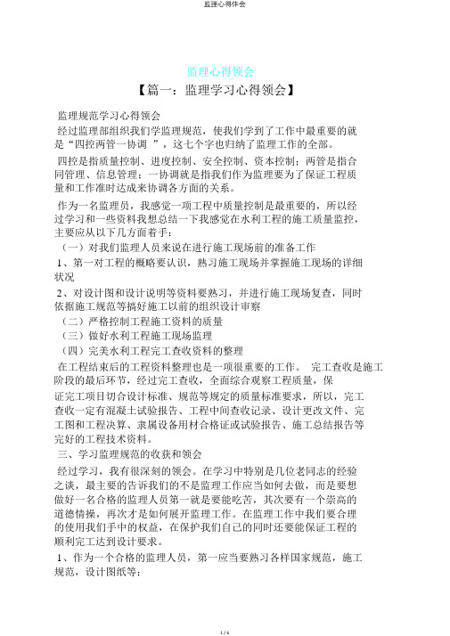 监理心得体会