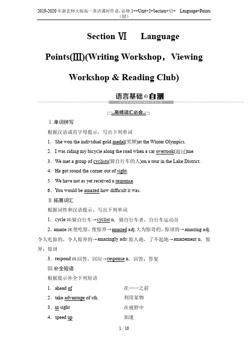 2019-2020年新北师大版高一英语课时作业：必修1++Unit+2+Section+Ⅵ+ Lan