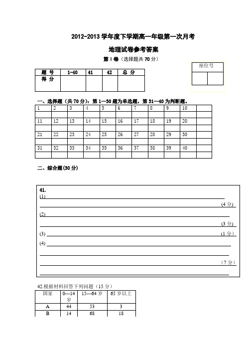 高一地理第一次月考答题卡