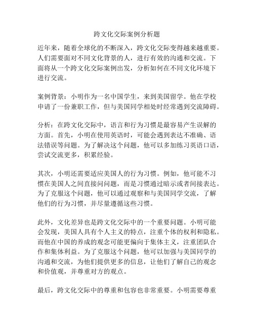 跨文化交际案例分析题
