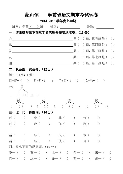 学前班语文期末测试卷