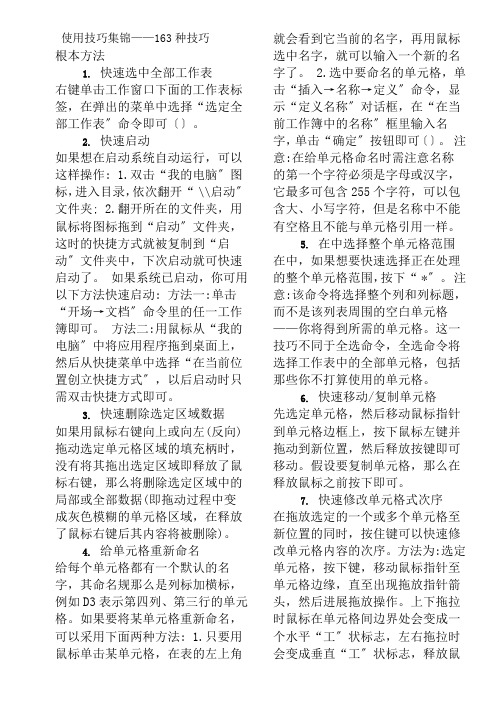 Ecel表格学习使用技巧大全