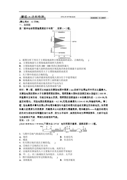 【高中地理】2017高考地理一轮复习练习试卷(119份) 鲁教版23