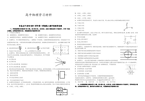 人教版高中物理选修1-1第一学期高二期中考试题.docx
