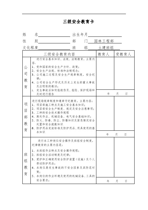 三级安全教育卡