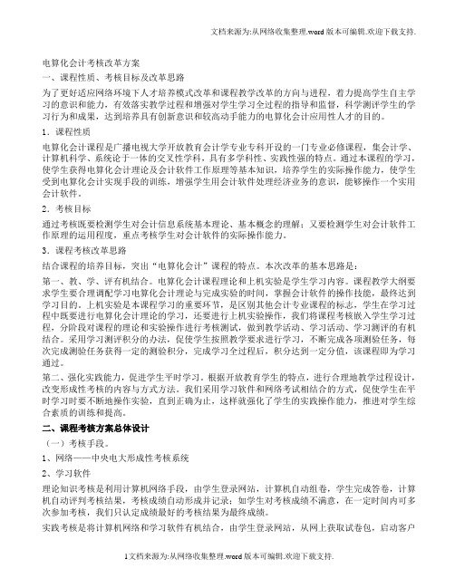 电大专科电算化会计考试答案