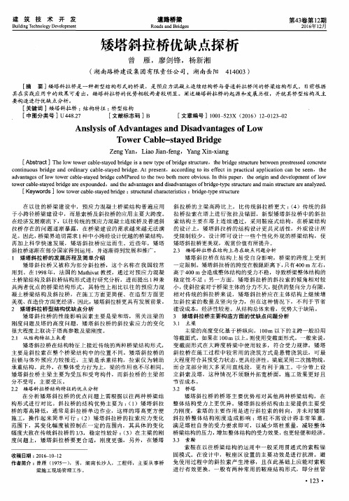 矮塔斜拉桥优缺点探析