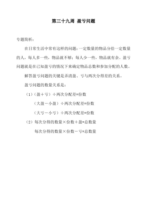 四年级奥数举一反三第三十九周 盈亏问题-最新推荐