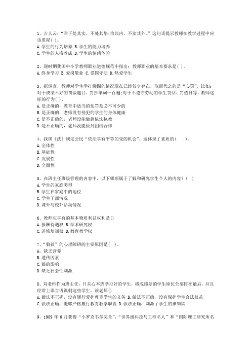 2012浙江省教师资格证(中学综合素质)(必备资料)