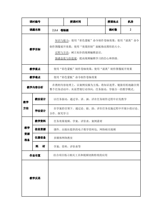 2.3.4 卷轴画