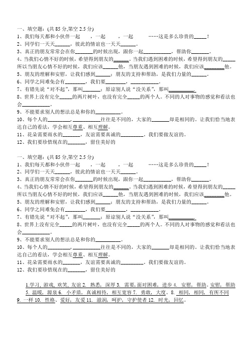 教科版三年级品社下册第三单元检测及答案