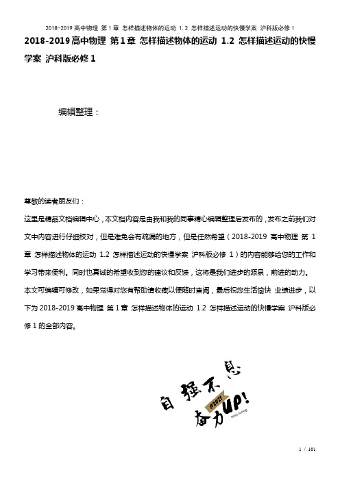 高中物理第1章怎样描述物体的运动1.2怎样描述运动的快慢学案沪科版必修1(2021年整理)