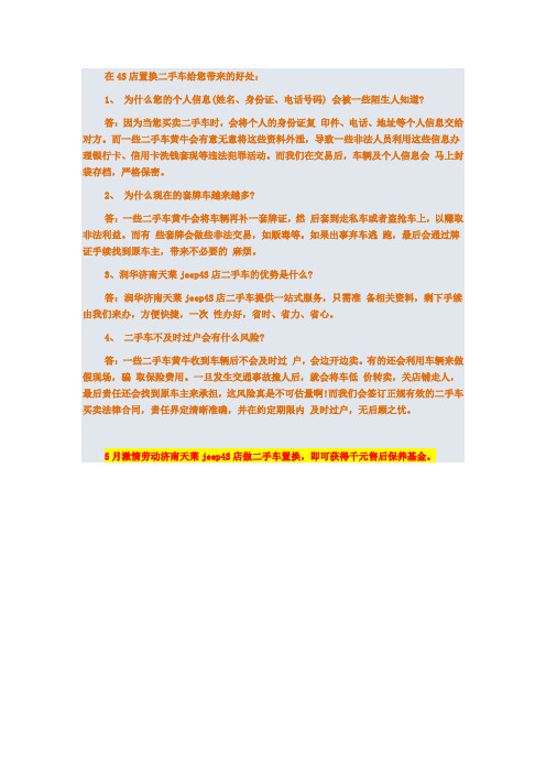 二手车置换话术