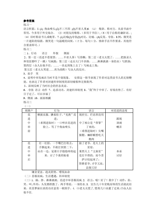 范进中举习题答案