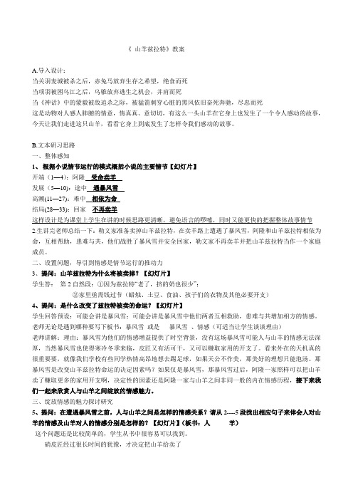 《山羊兹拉特》公开课教案案